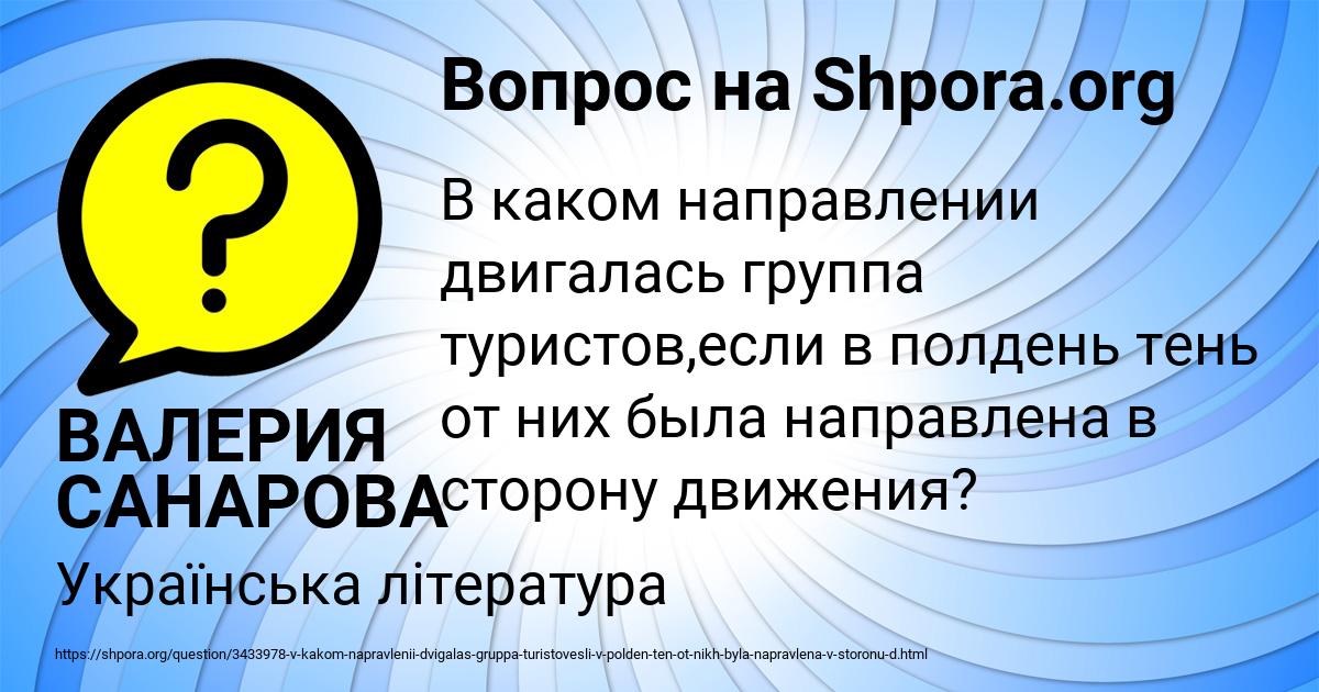 Картинка с текстом вопроса от пользователя ВАЛЕРИЯ САНАРОВА