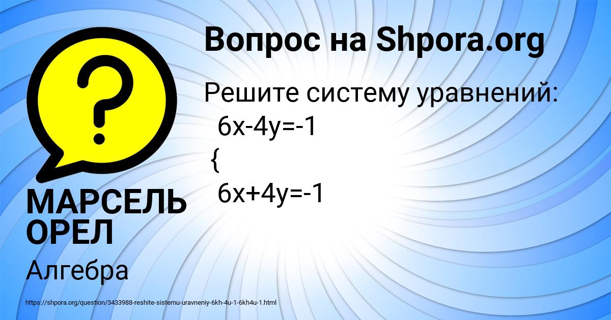 Картинка с текстом вопроса от пользователя МАРСЕЛЬ ОРЕЛ