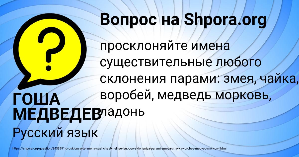 Картинка с текстом вопроса от пользователя ГОША МЕДВЕДЕВ