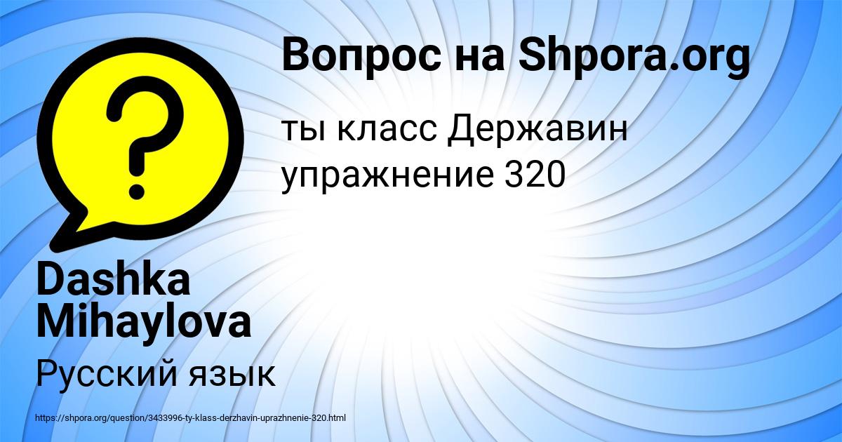 Картинка с текстом вопроса от пользователя Dashka Mihaylova