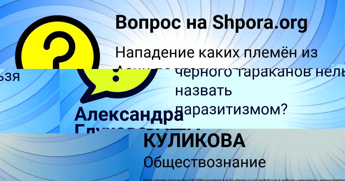 Картинка с текстом вопроса от пользователя САША КУЛИКОВА