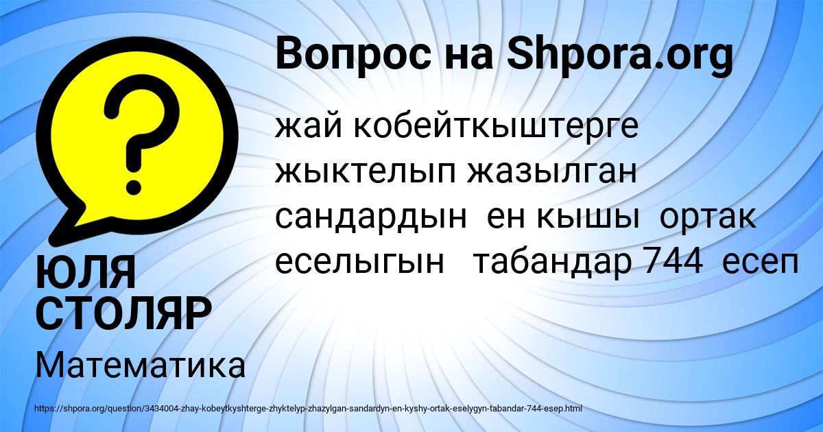 Картинка с текстом вопроса от пользователя ЮЛЯ СТОЛЯР