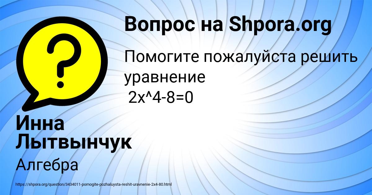 Картинка с текстом вопроса от пользователя Инна Лытвынчук