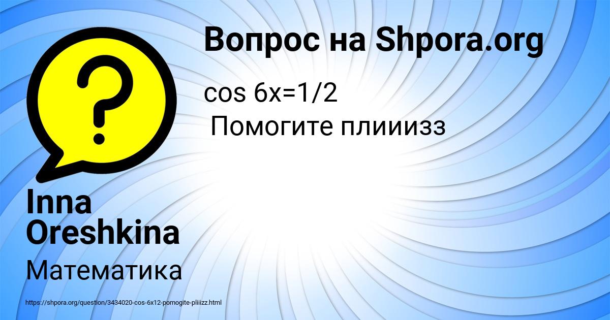 Картинка с текстом вопроса от пользователя Inna Oreshkina