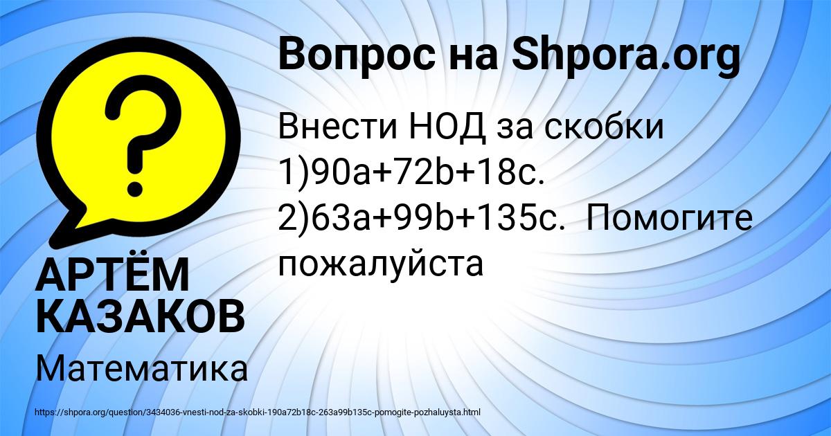 Картинка с текстом вопроса от пользователя АРТЁМ КАЗАКОВ