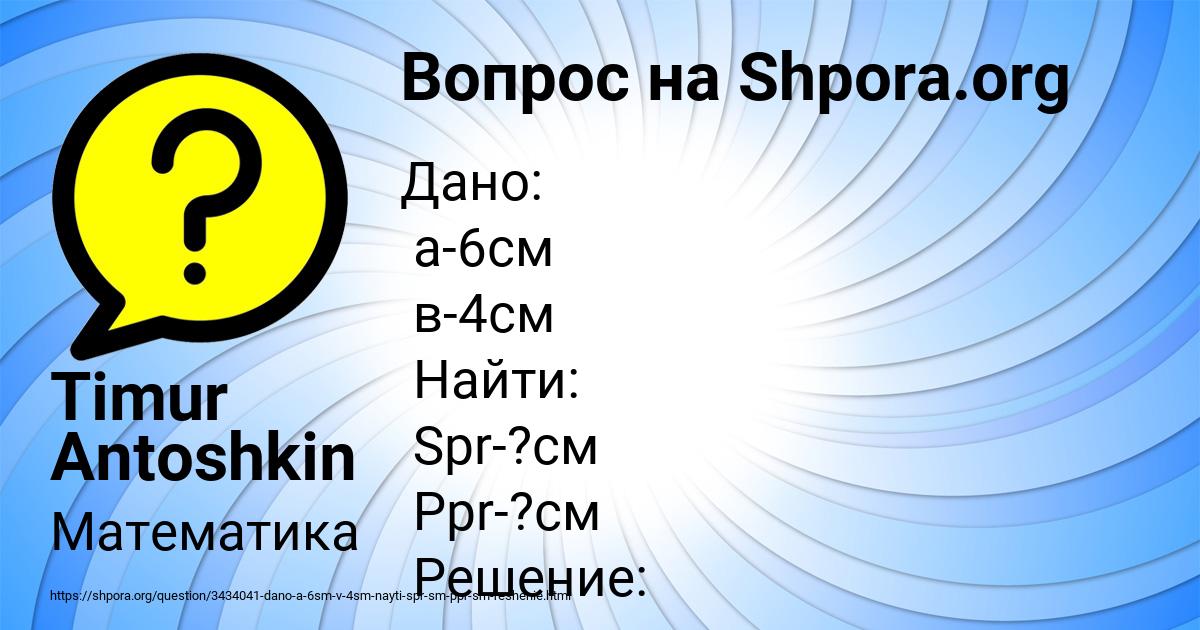 Картинка с текстом вопроса от пользователя Timur Antoshkin