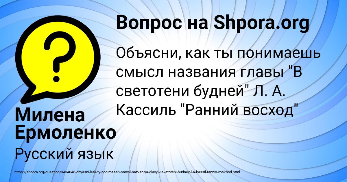 Картинка с текстом вопроса от пользователя Милена Ермоленко