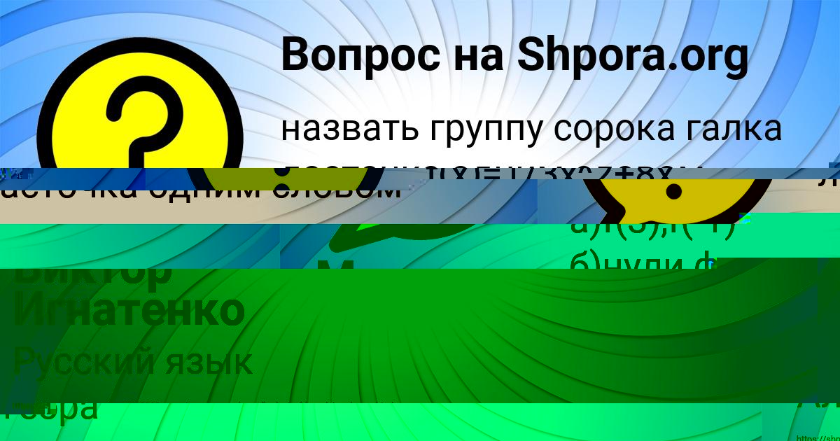 Картинка с текстом вопроса от пользователя Милослава Атрощенко