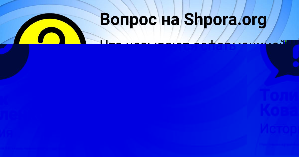 Картинка с текстом вопроса от пользователя МИЛАНА ГОЛУБЦОВА