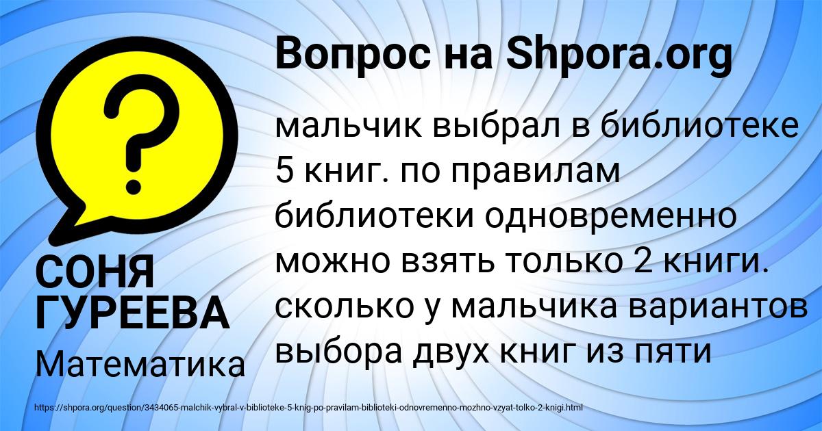 Картинка с текстом вопроса от пользователя СОНЯ ГУРЕЕВА