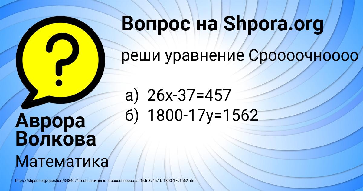 Картинка с текстом вопроса от пользователя Аврора Волкова