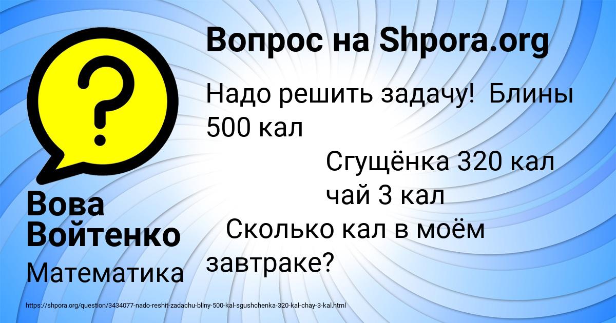 Картинка с текстом вопроса от пользователя Вова Войтенко