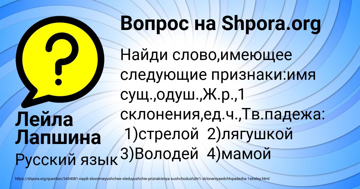 Картинка с текстом вопроса от пользователя Лейла Лапшина