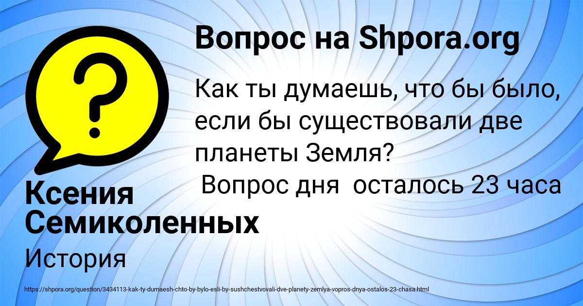 Картинка с текстом вопроса от пользователя Ксения Семиколенных