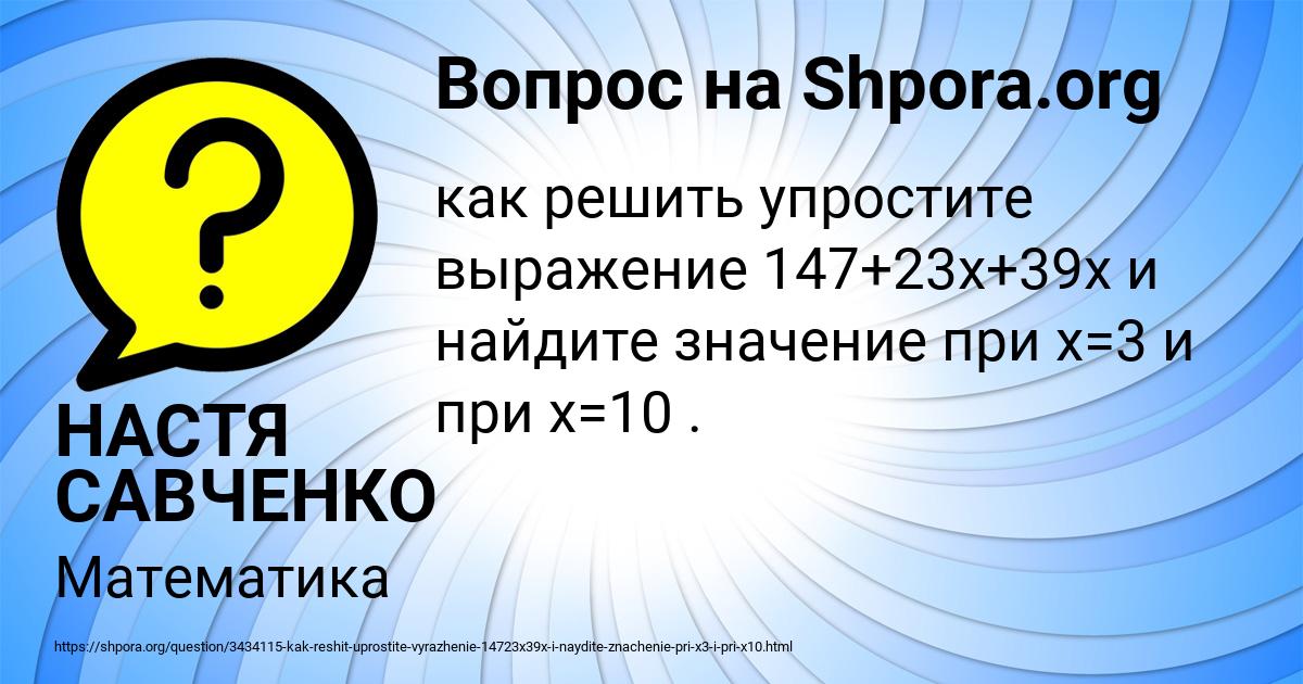 Картинка с текстом вопроса от пользователя НАСТЯ САВЧЕНКО