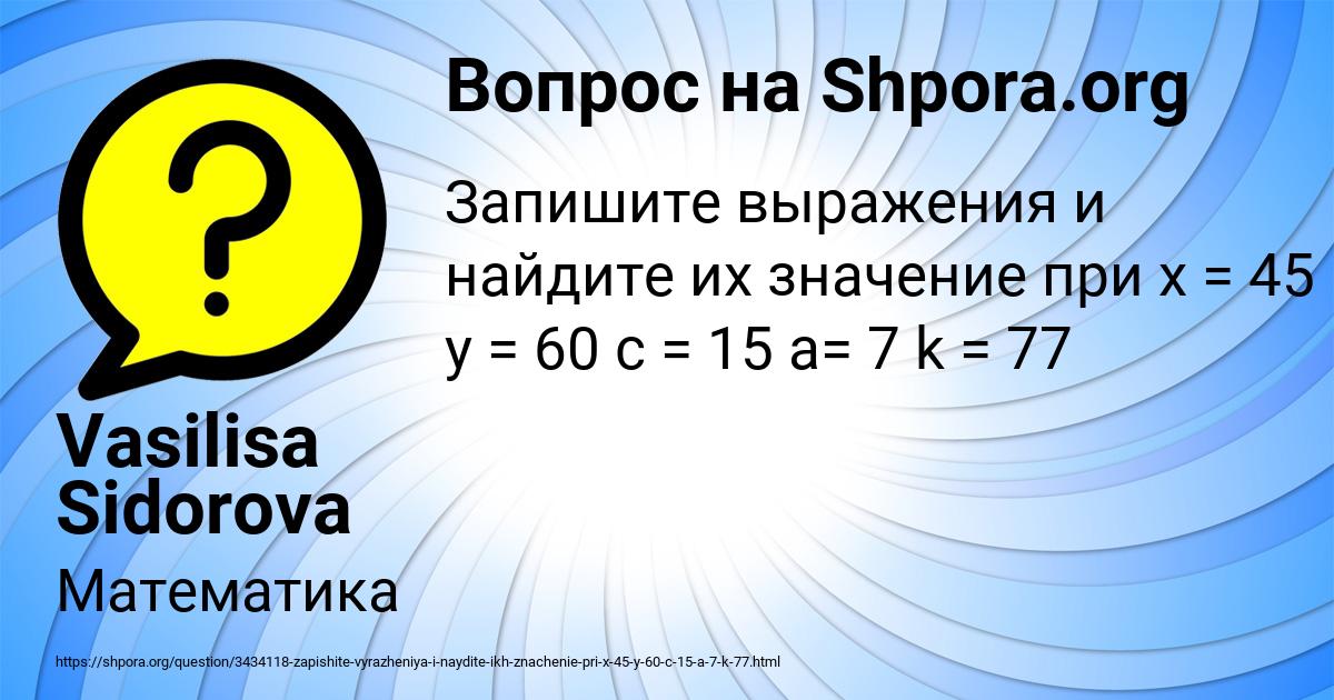 Картинка с текстом вопроса от пользователя Vasilisa Sidorova