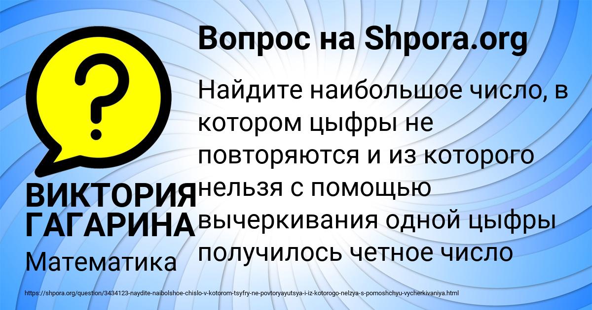 Картинка с текстом вопроса от пользователя ВИКТОРИЯ ГАГАРИНА