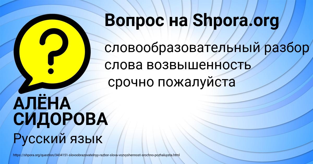Картинка с текстом вопроса от пользователя АЛЁНА СИДОРОВА