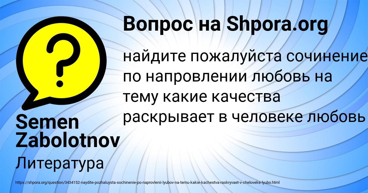 Картинка с текстом вопроса от пользователя Semen Zabolotnov
