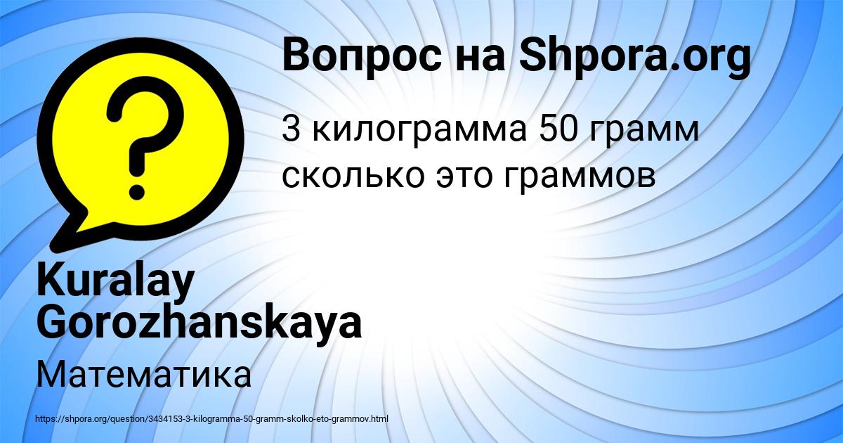 Картинка с текстом вопроса от пользователя Kuralay Gorozhanskaya