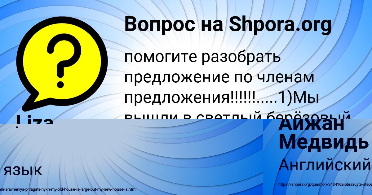 Картинка с текстом вопроса от пользователя Айжан Медвидь