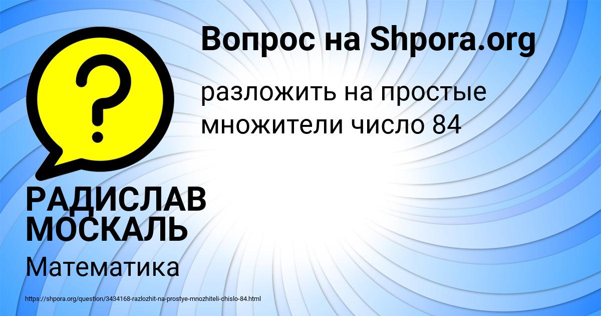 Картинка с текстом вопроса от пользователя РАДИСЛАВ МОСКАЛЬ