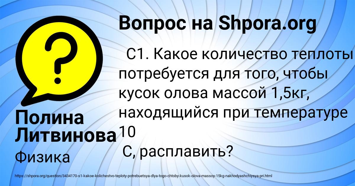 Картинка с текстом вопроса от пользователя Полина Литвинова