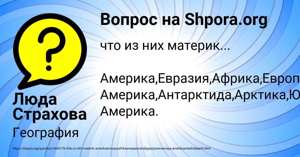 Картинка с текстом вопроса от пользователя Люда Страхова