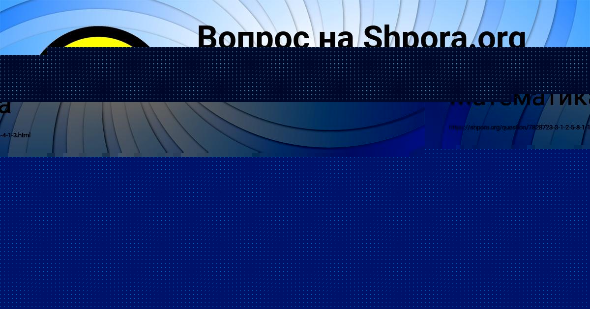 Картинка с текстом вопроса от пользователя Saida Lavrova