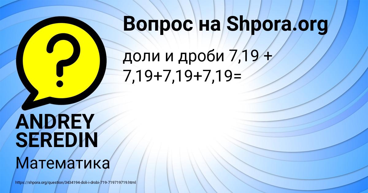Картинка с текстом вопроса от пользователя ANDREY SEREDIN