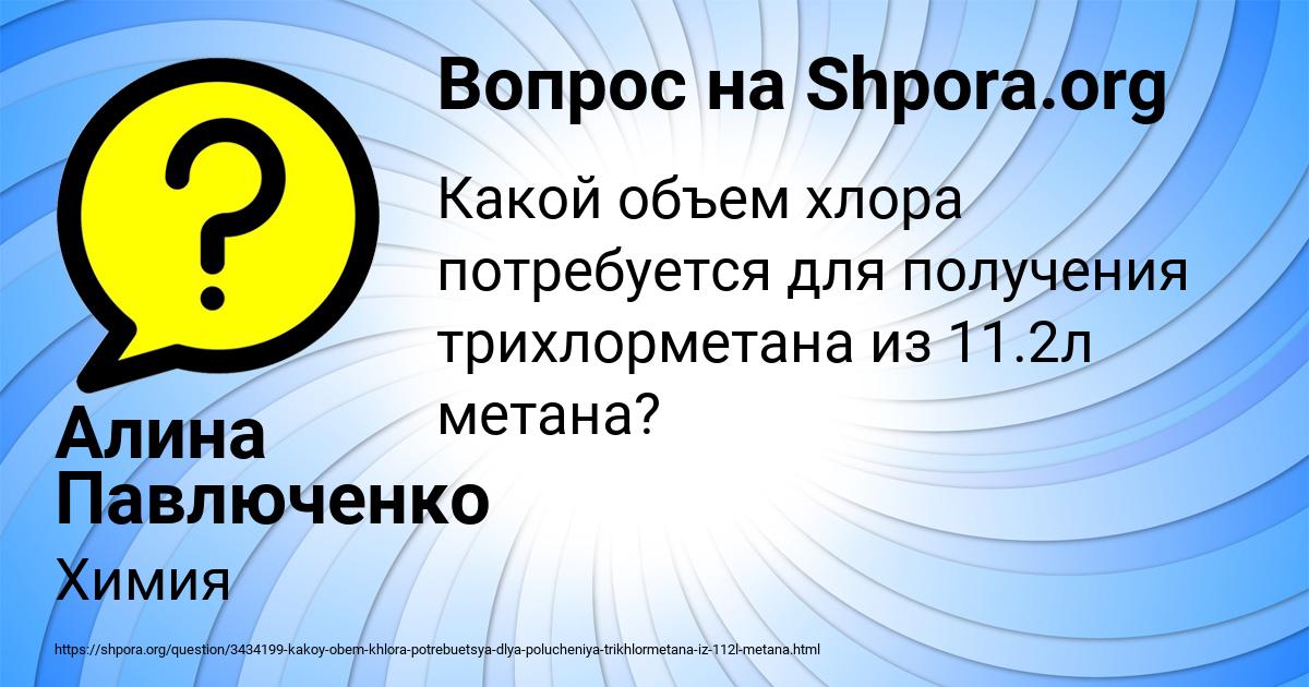 Картинка с текстом вопроса от пользователя Алина Павлюченко
