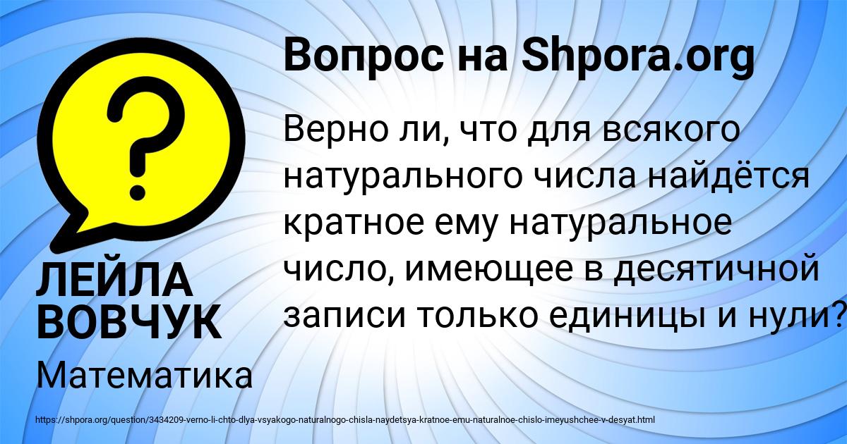Картинка с текстом вопроса от пользователя ЛЕЙЛА ВОВЧУК