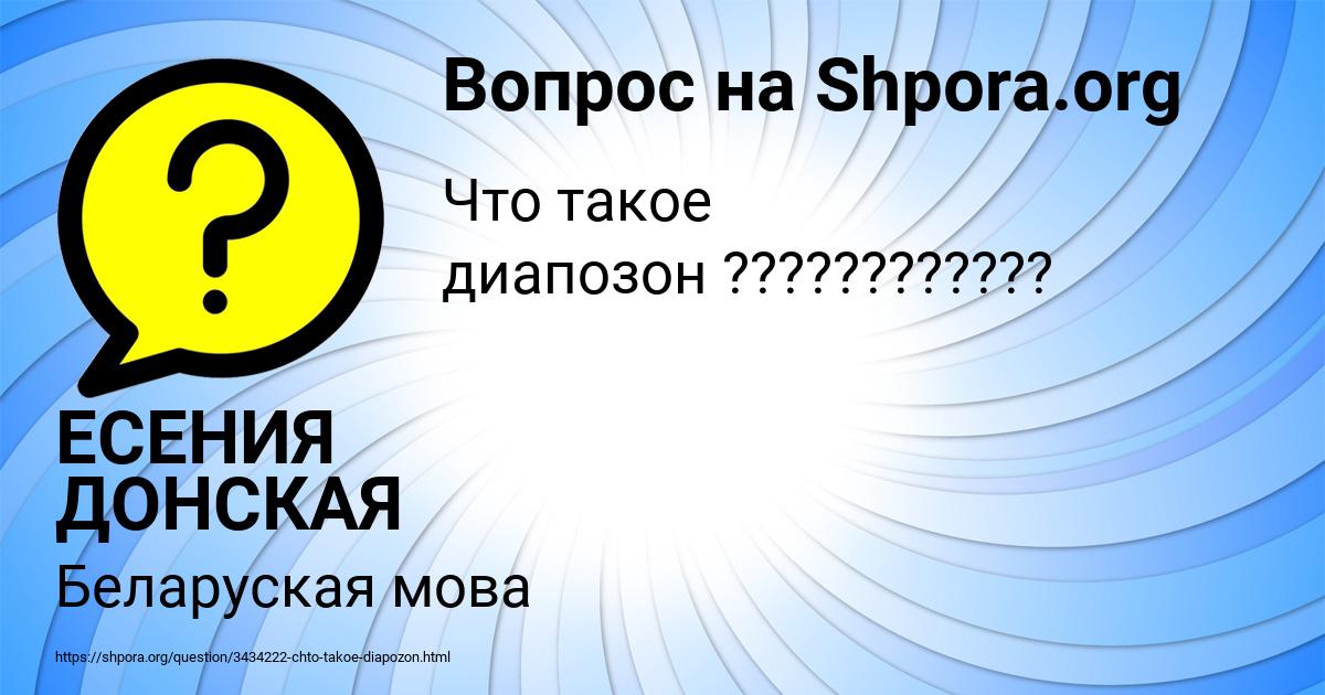 Картинка с текстом вопроса от пользователя ЕСЕНИЯ ДОНСКАЯ