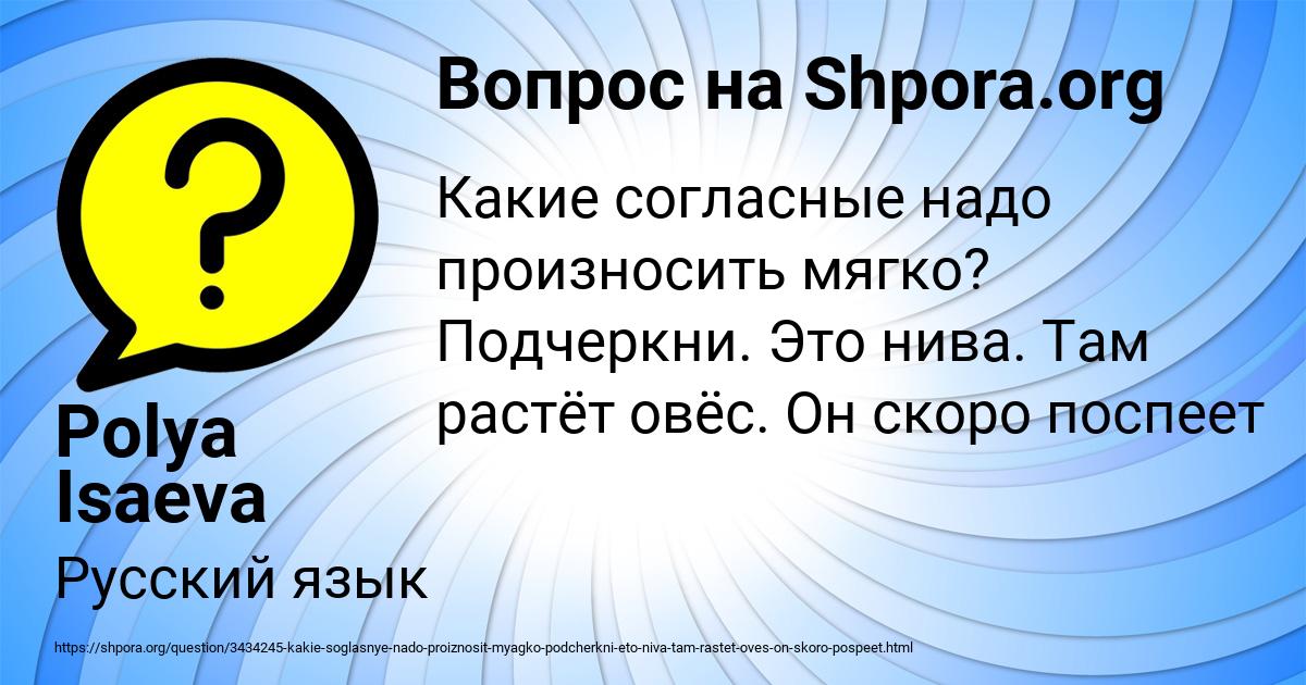 Картинка с текстом вопроса от пользователя Polya Isaeva