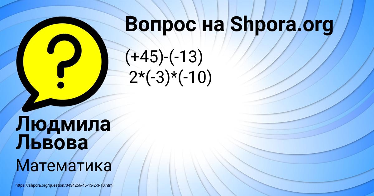 Картинка с текстом вопроса от пользователя Людмила Львова