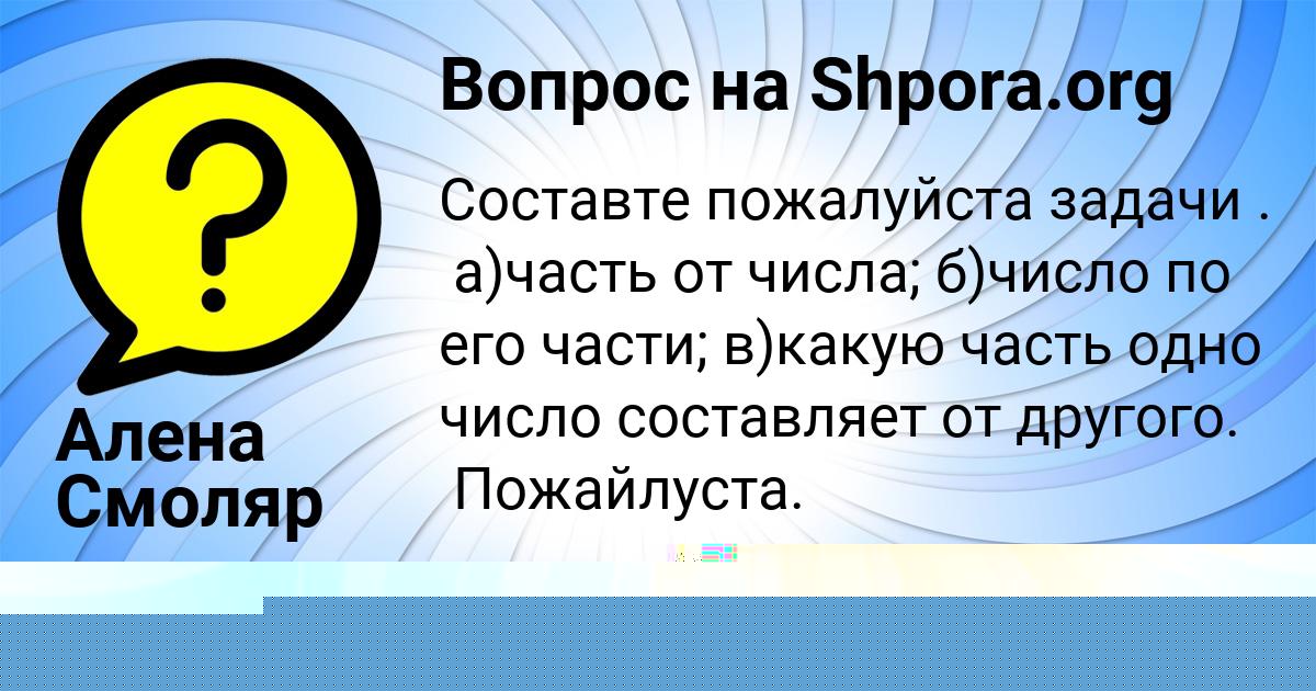 Картинка с текстом вопроса от пользователя Алена Смоляр