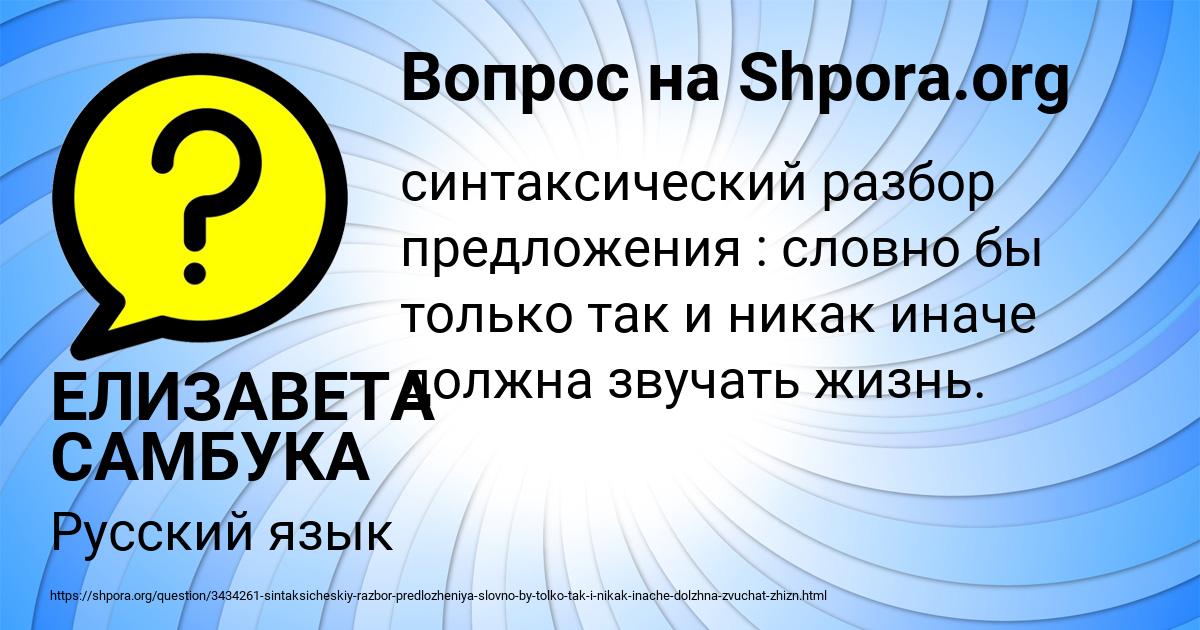 Картинка с текстом вопроса от пользователя ЕЛИЗАВЕТА САМБУКА
