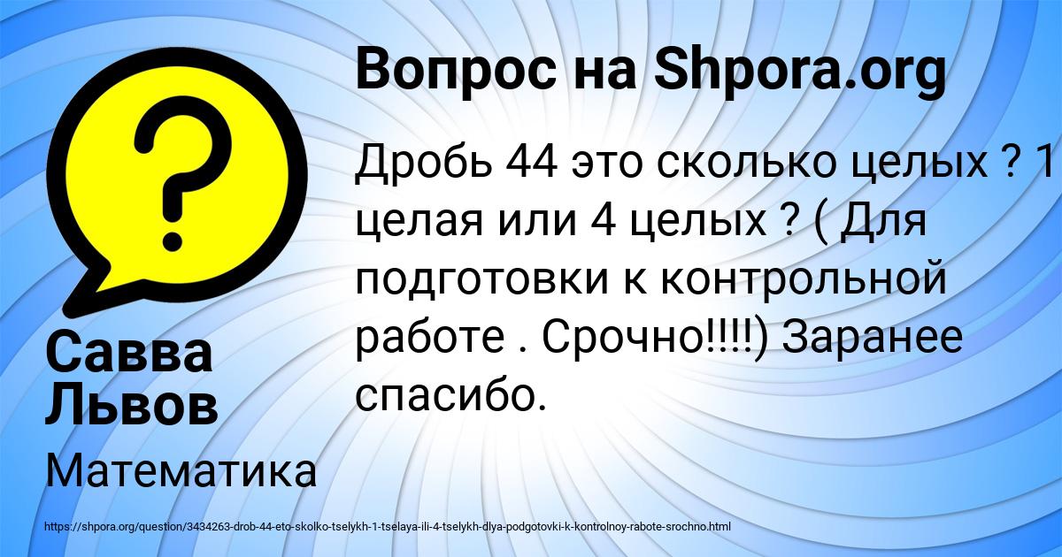 Картинка с текстом вопроса от пользователя Савва Львов