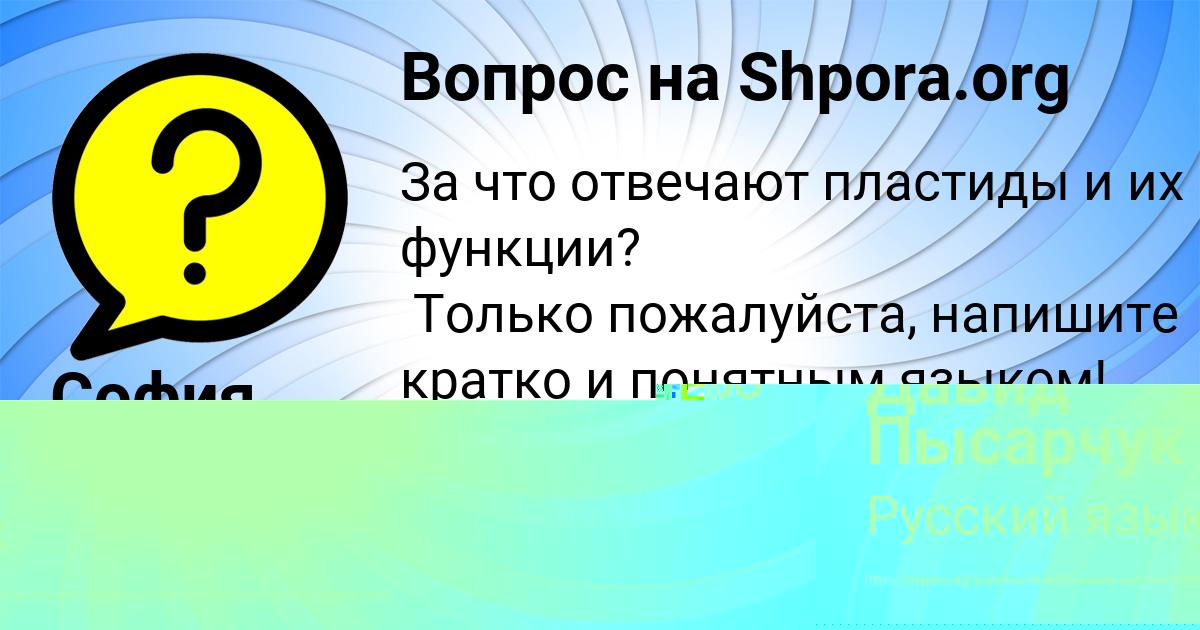 Картинка с текстом вопроса от пользователя Давид Пысарчук