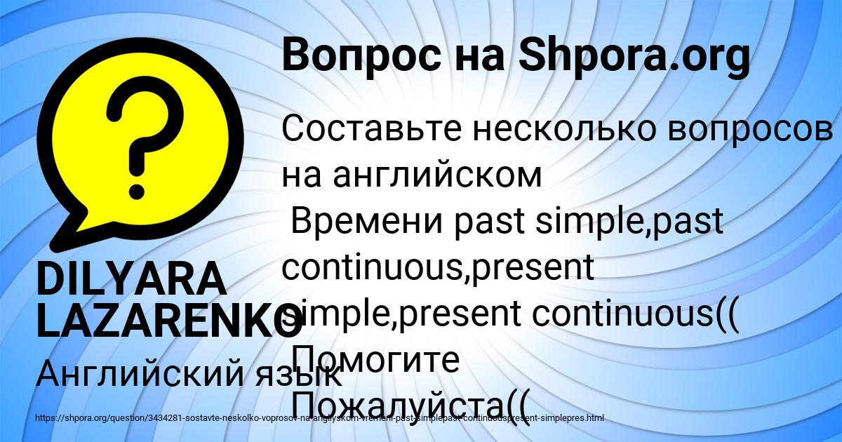 Картинка с текстом вопроса от пользователя DILYARA LAZARENKO