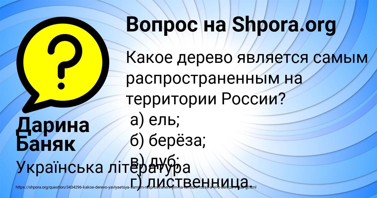 Картинка с текстом вопроса от пользователя Дарина Баняк