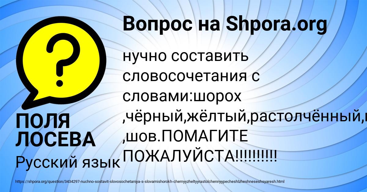 Картинка с текстом вопроса от пользователя ПОЛЯ ЛОСЕВА