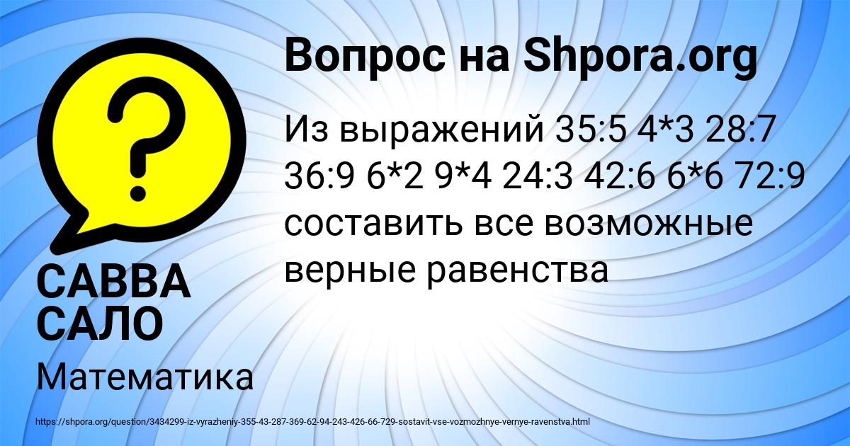 Картинка с текстом вопроса от пользователя САВВА САЛО