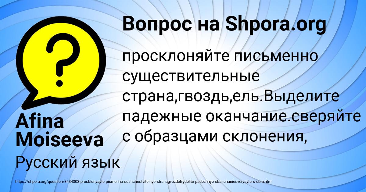 Картинка с текстом вопроса от пользователя Afina Moiseeva