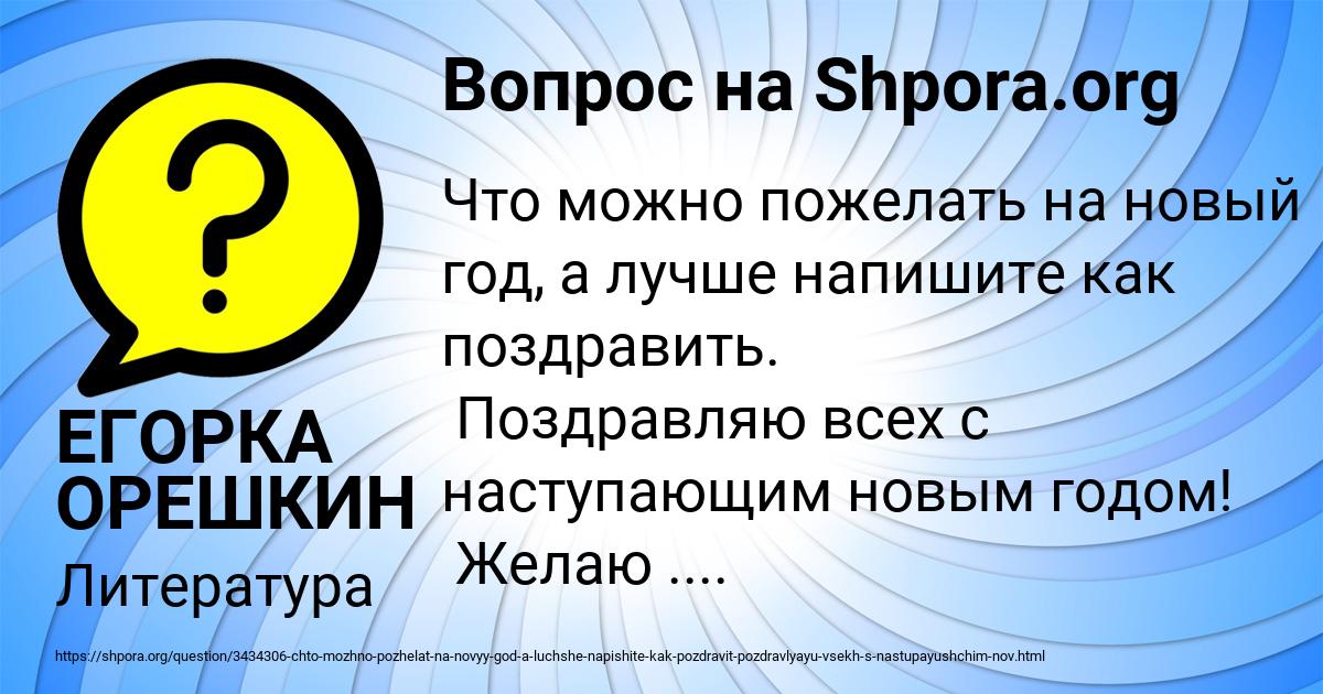 Картинка с текстом вопроса от пользователя ЕГОРКА ОРЕШКИН