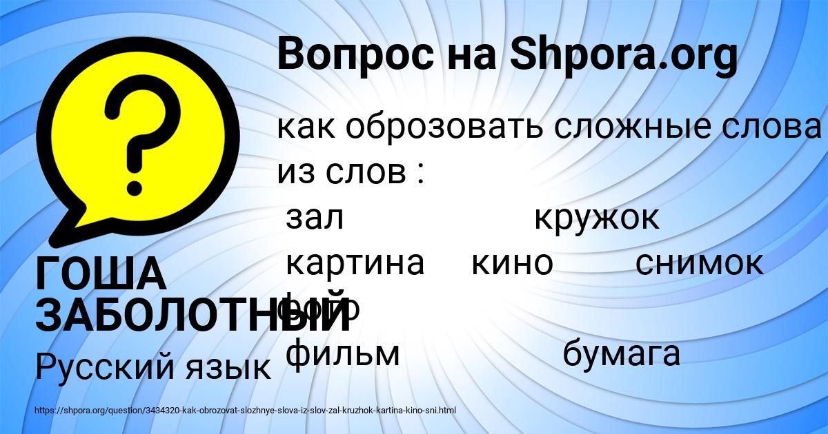 Картинка с текстом вопроса от пользователя ГОША ЗАБОЛОТНЫЙ