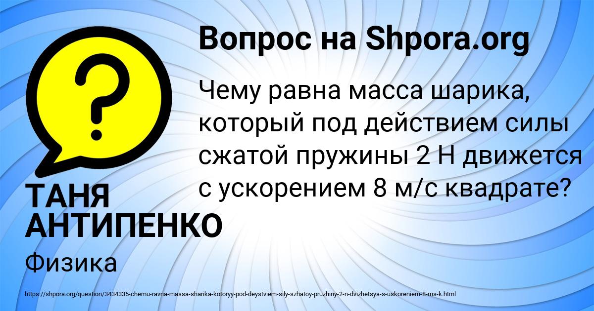 Картинка с текстом вопроса от пользователя ТАНЯ АНТИПЕНКО