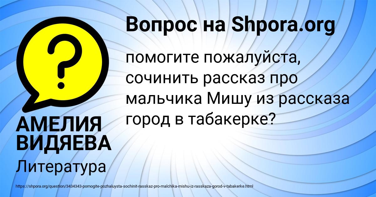 Картинка с текстом вопроса от пользователя АМЕЛИЯ ВИДЯЕВА