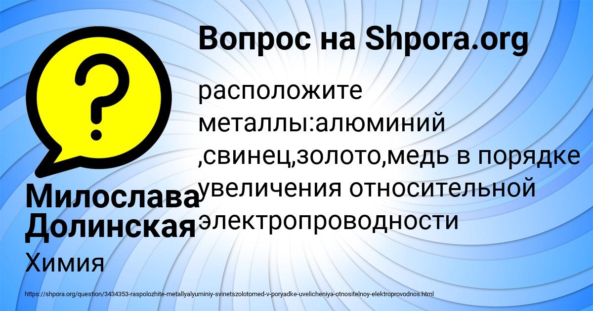 Картинка с текстом вопроса от пользователя Милослава Долинская