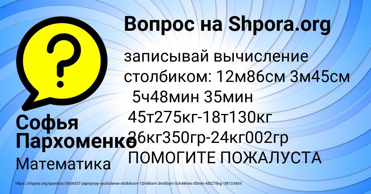 Картинка с текстом вопроса от пользователя Софья Пархоменко